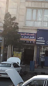 خدمات اتومبیل مسلم