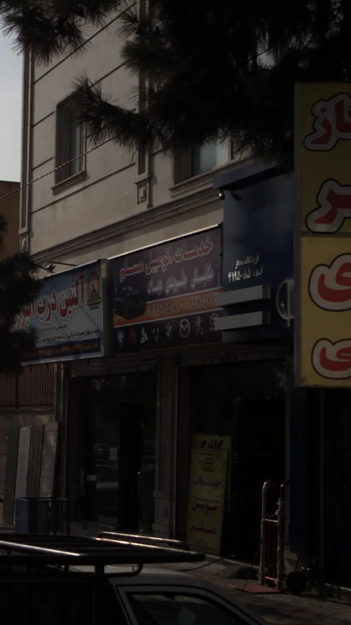 خدمات اتومبیل مسلم - تصویر 2