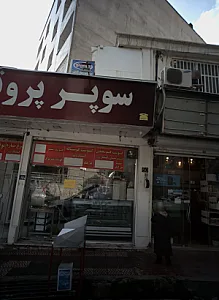فروشگاه خدمات کامپیوتری