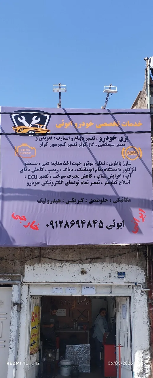 خدمات تخصصی خودرو ابوئی