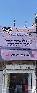 خدمات تخصصی خودرو ابوئی