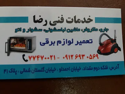 تعمیرات تخصصی لوازم خانگی خدمات فنی رضا