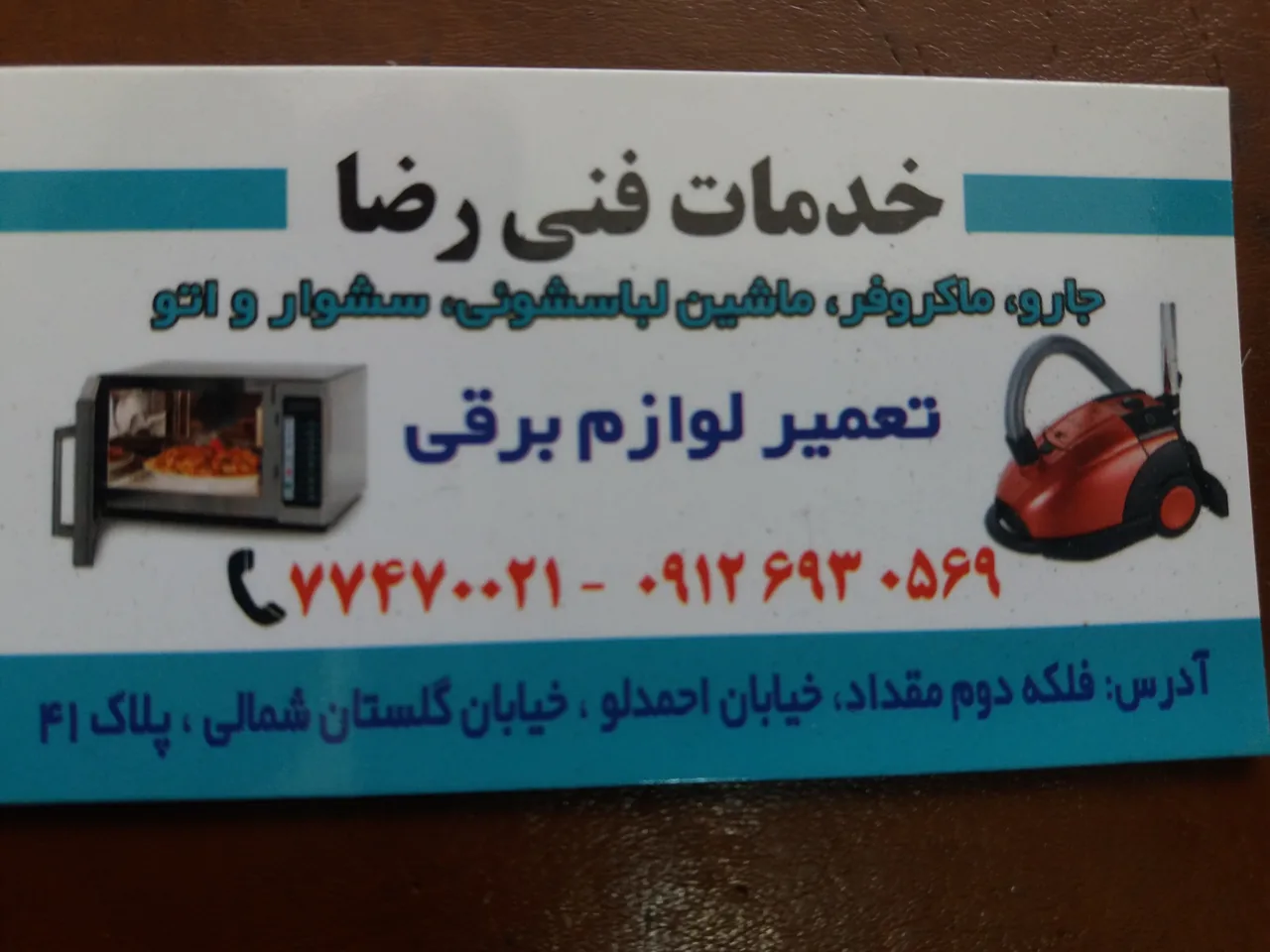 تعمیرات تخصصی لوازم خانگی خدمات فنی رضا