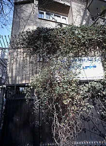 مرکز مشاوره و خدمات درمانی