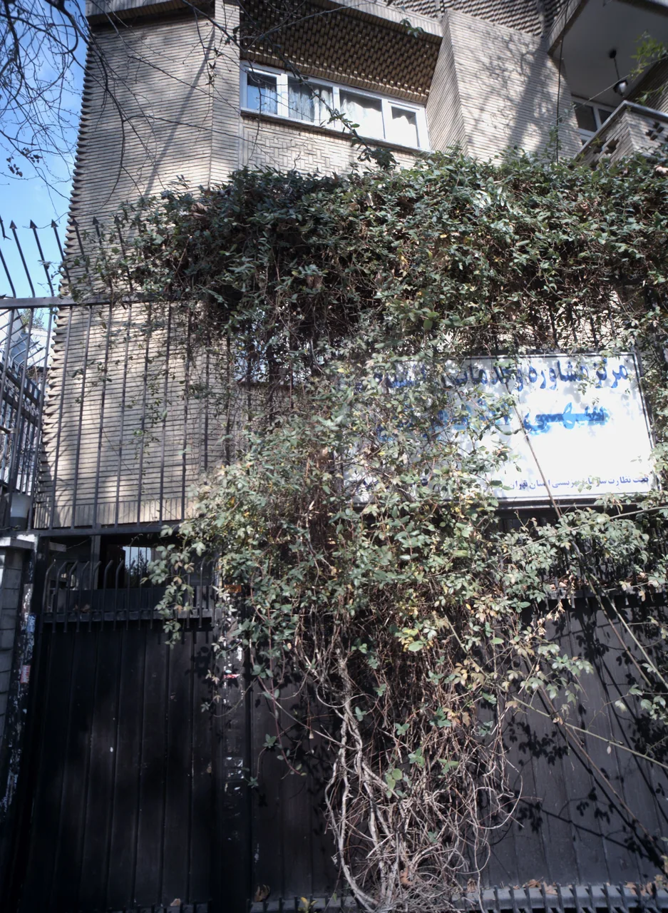 مرکز مشاوره و خدمات درمانی