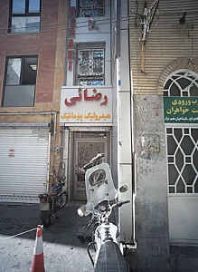 خدمات تجهیزات صنعتی رضائی