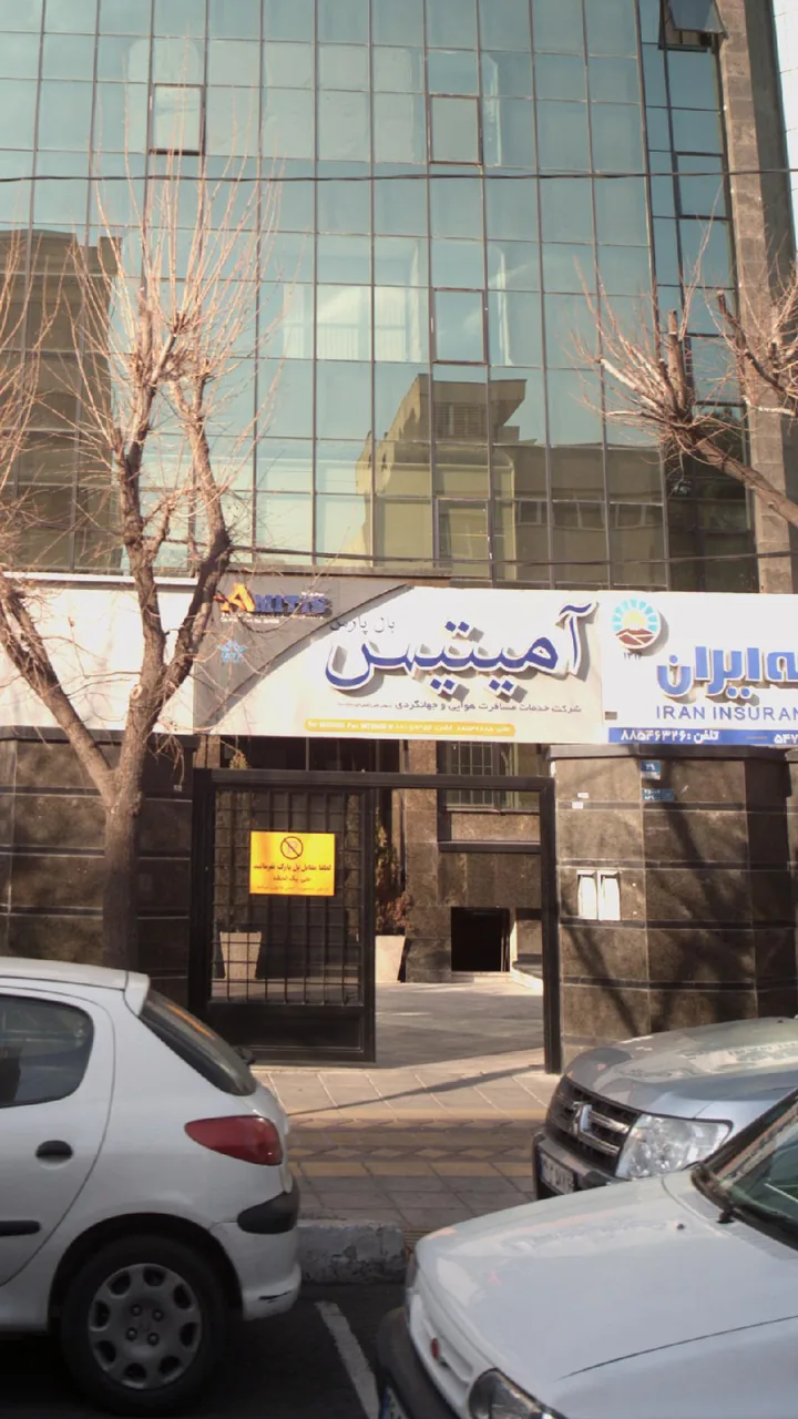 شرکت خدمات مسافرت هوایی وجهانگردی امیتیس
