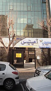 شرکت خدمات مسافرت هوایی وجهانگردی امیتیس