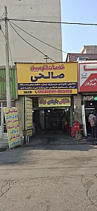 خدمات اتومبیل صالحی