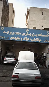 خدمات پژو پارس،ال 90،وپراید