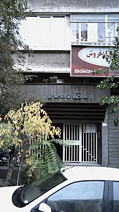 ساختمان وصال خدمات پس از فروش پارس خزر