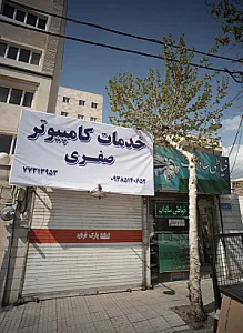 خدمات کامپیوتری صفری