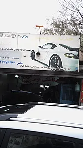 خدمات اتومبیل بهنام فاضلی