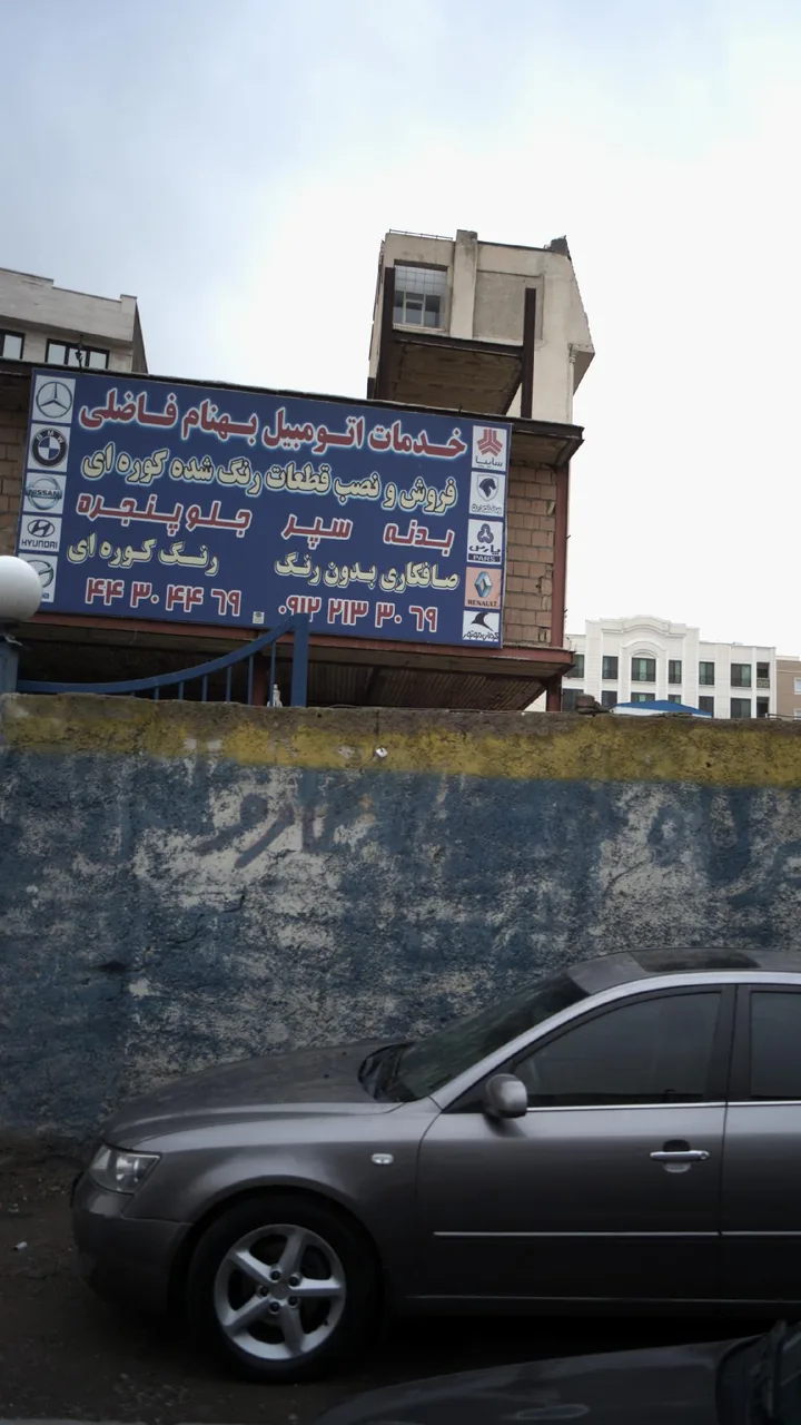 خدمات اتومبیل بهنام فاضلی - تصویر 2