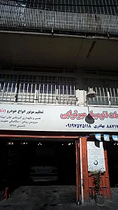 خدمات اتومبیل میرترابی