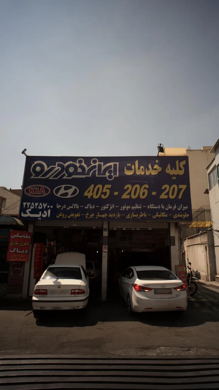 کلیه خدمات ایران خودرو