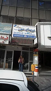 شرکت خدمات مسافرت هوایی، جهانگردی دریای نور پارسا