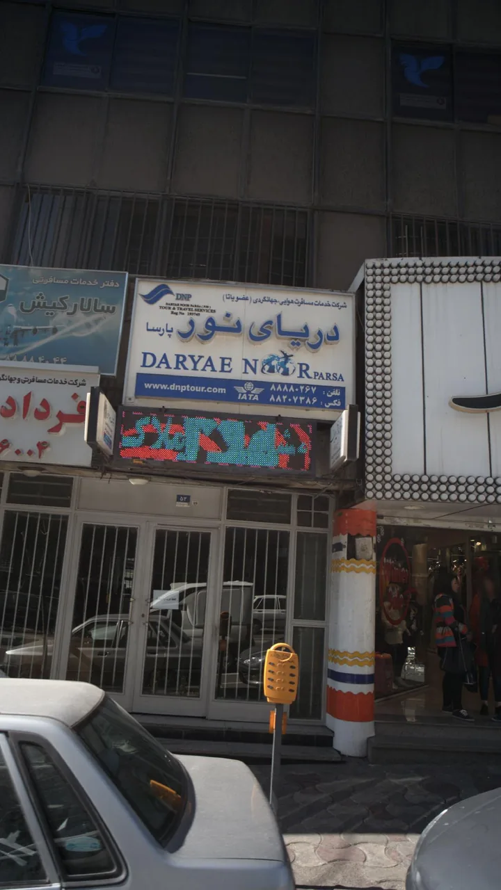 شرکت خدمات مسافرت هوایی، جهانگردی دریای نور پارسا - تصویر 3