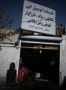 خدمات اتومبیل جی