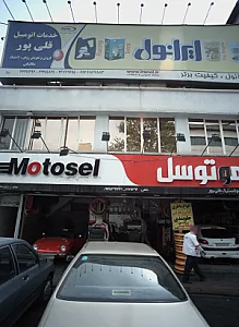 خدمات اتومبیل قلی پور