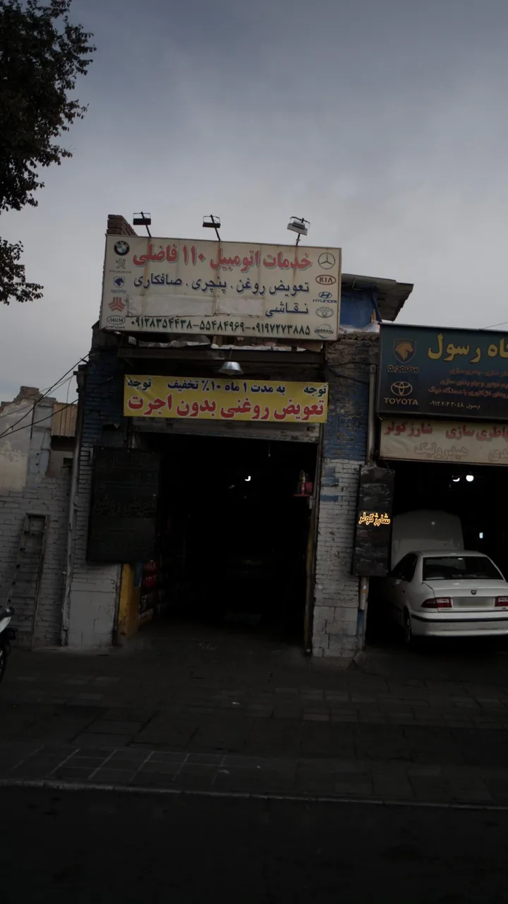 خدمات اتومبیل 110 فاضلی
