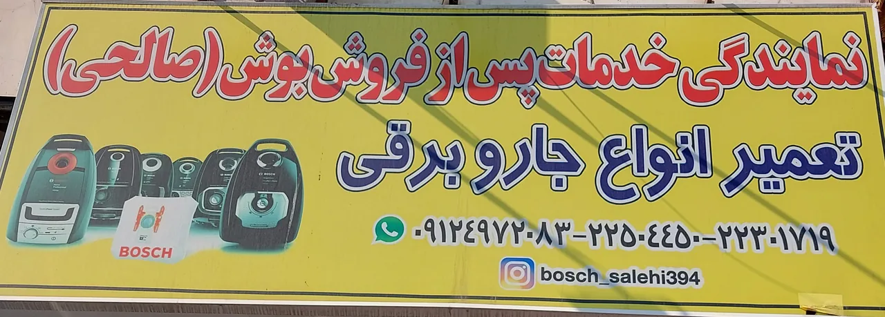 خدمات جاروبرقی صالحی