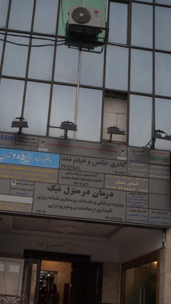 موسسه خدمات حقوقی بین المللی عدالت گستر انصاف