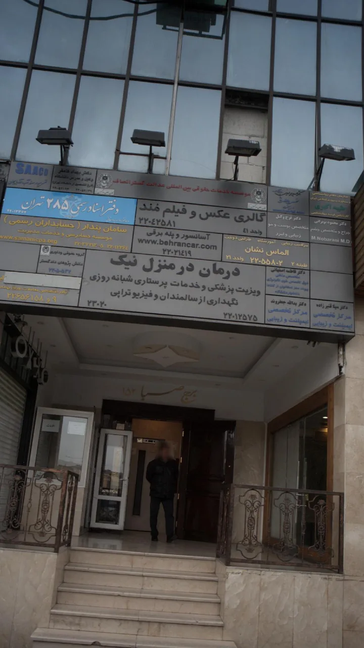 موسسه خدمات حقوقی بین المللی عدالت گستر انصاف - تصویر 3