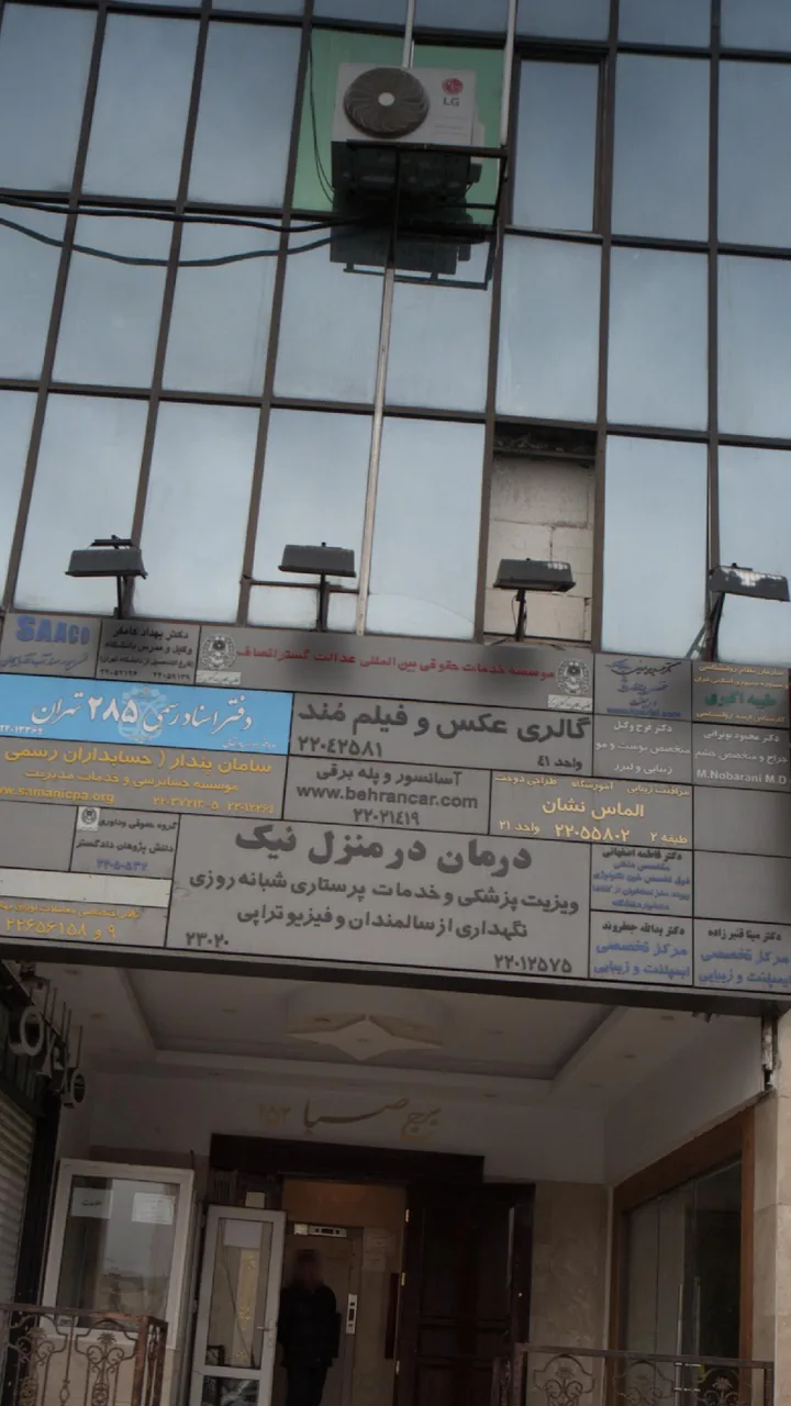 موسسه خدمات حقوقی بین المللی عدالت گستر انصاف - تصویر 4