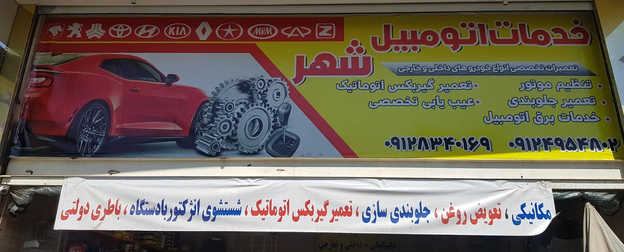 خدمات اتومبیل شهر