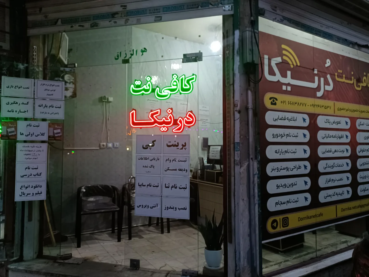 کافی نت و خدمات کامپیوتری درنیکا - تصویر 2