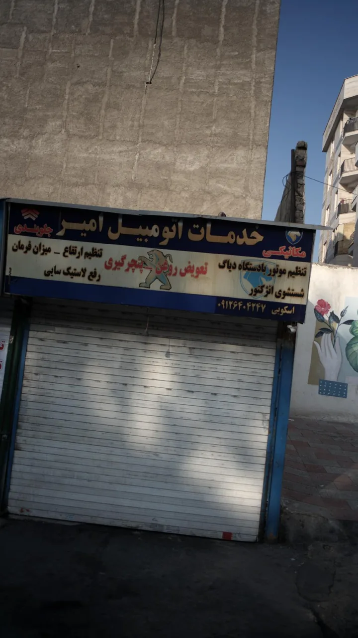 خدمات اتومبیل امیر - تصویر 2