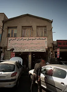 خدمات اتومبیل برادران کرمی