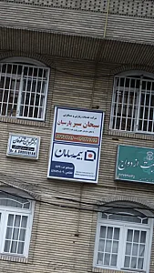 شرکت خدمات زیارتی و مسافرتی سبحان سیر پارسیان
