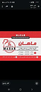 گروه غذایی و تشریفاتی ماهان