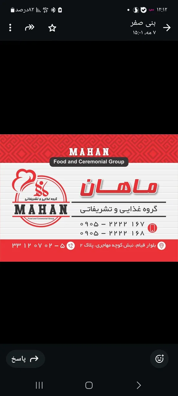 گروه غذایی و تشریفاتی ماهان