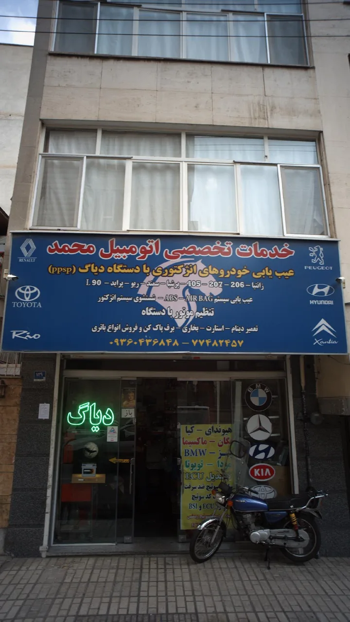 خدمات تخصصی اتومبیل محمد