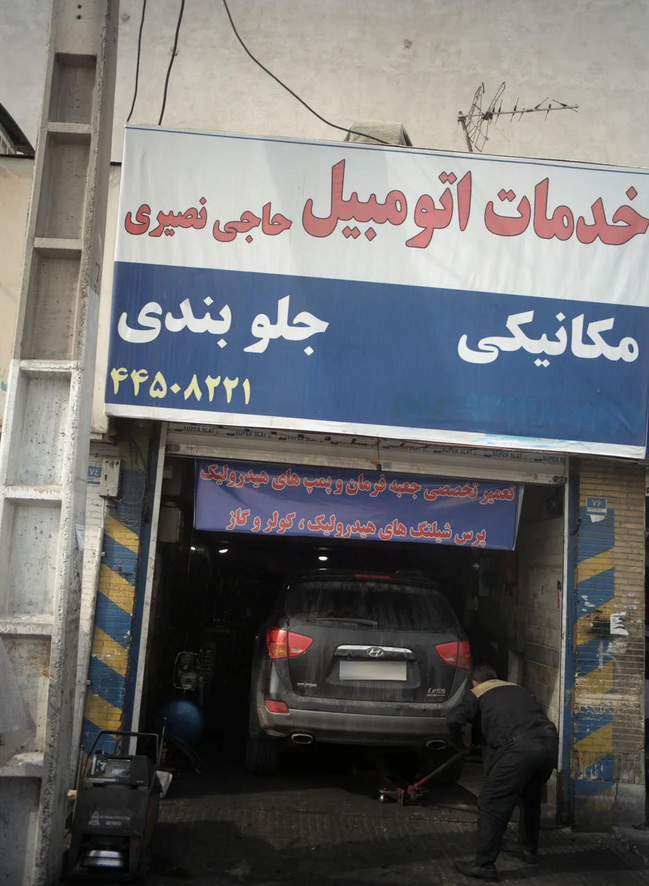 خدمات اتومبیل حاجی نصیری