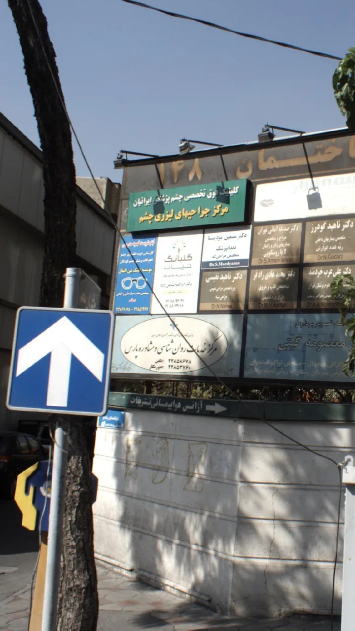 مرکز خدمات روان شناسی و مشاوره پارس