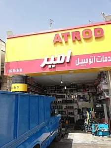 خدمات اتومبیل رامین