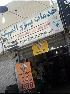 خدمات پژو المپیک