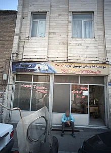 موسسه تشریفاتی اتومبیل کرایه