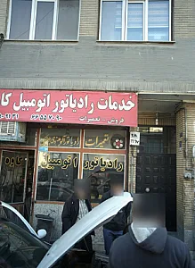 خدمات رادیاتور اتومبیل کاوه