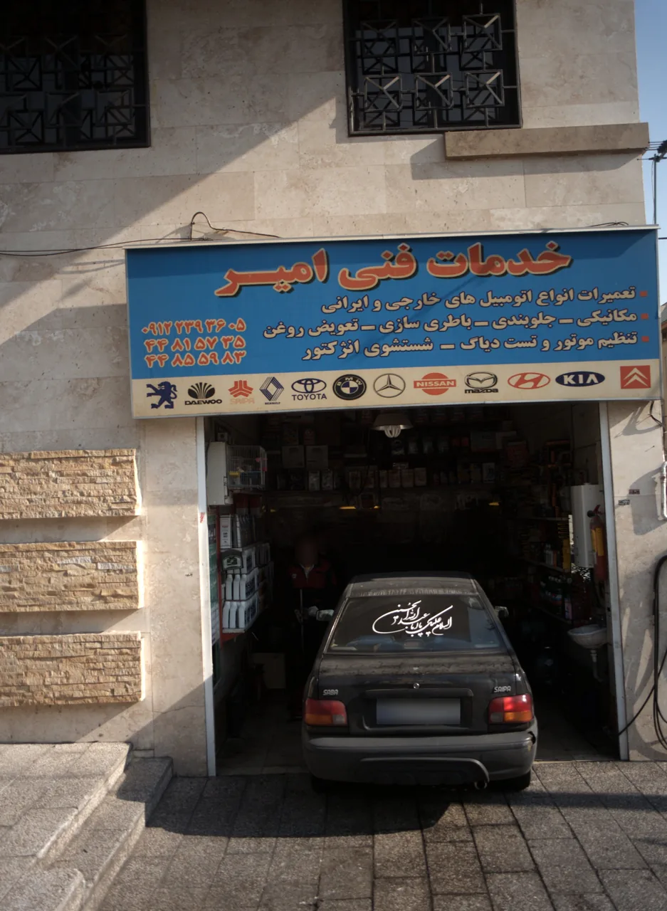 خدمات فنی امیر