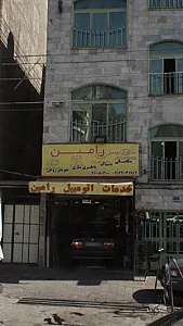 خدمات اتومبیل رامین