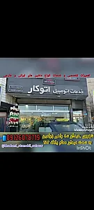 خدمات اتومبیل اتوکار