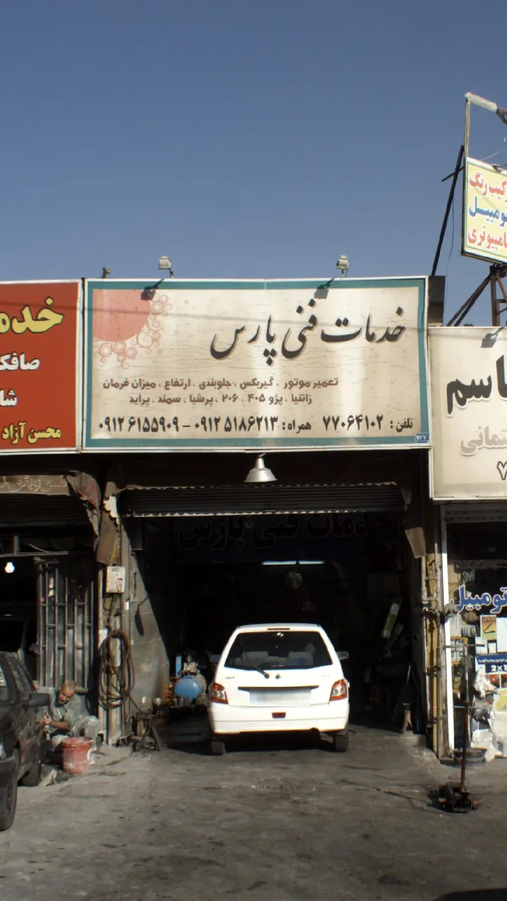 خدمات فنی پارس - تصویر 2