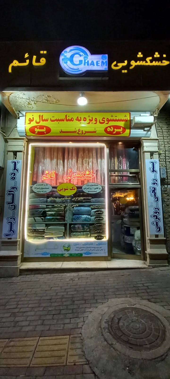 خشکشویی قائم