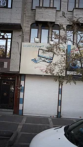 خدمات تخصصی کامپیوتر و اینترنت