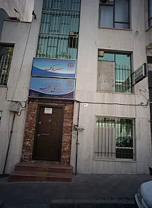 مرکز مشاوره و خدمات روانشناختی سراک